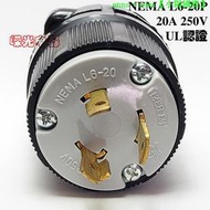 廠直銷NEMA 20A 250V L6-20P UL金屬制品美國照明自鎖插頭WJ-8321