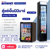 Reference ตู้แช่เย็น ตู้เก็บความเย็น ตู้เย็น ความจุ 70L-105L ตู้แช่เครื่องดื่ม ตู้แช่เย็น 1ประตู ตู้เย็นเชิงพาณิชย์ ตู้เย็นขนาดเล็ก-ใหญ่