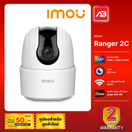 IMOU กล้องวงจรปิด WIFI 2 ล้านพิกเซล รุ่น IPC-TA22CP-D (3.6 mm.)(Ranger 2C)