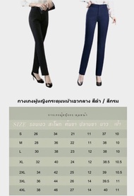 กางเกงสแลคผู้หญิงขายาวทรงเดฟ หระดุมหน้าผ้ายืด Size S - 4XL