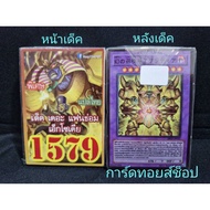 Yugi Card (Thai Translation) No. 1579: Deck The Fantham Expedia: There Are 36 Cards Including The Co