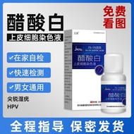 Yuanrong 5% Acetate White HPV Detection Men Women Sharp Wet Wart Detection Test Universal Home Self-