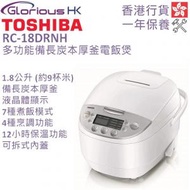 東芝 - RC-18DRNH 1.8公升 多功能備長炭本厚釜電飯煲 香港行貨