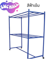 SWC MALLราวตากผ้าเหล็ก 2 ชั้น มีล้อเลื่อน รุ่นสนาม ขนาด 1.50 ม. / 1.75 ม. แขวนผ้าได้เยอะ ปรับได้ เคล