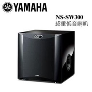 YAMAHA 山葉 NS-SW300 『鋼烤版』超重低音喇叭【公司貨保固+免運】