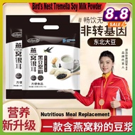 Local Straw Halal Bird's Nest Nest Tremella Black Soybean Milk Powder Bird's Nest Tremella Black Soy