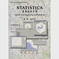 STATISTICA 應用系列蕞書(一)-基本使用手冊- 作者：謝邦昌
