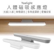 【小米有品】Yeelight 人體感應燈 A27 感應燈 充電感應燈 多角度感應燈