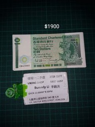 渣打銀行十元鯉魚紙幣,1 至 9 NO