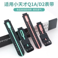 Suitable for Xiaocai Phone Watch Strap Z5Z6Z7Z1Z2yZ3Z1Sq1q2D2D3 Children Silicone Watch Strap 7.21