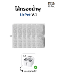 UrPet 🌈 ไส้กรองน้ำพุแมว UrPet 1 กล่องมี 5 ชิ้น ฟิลเตอร์แผ่นกรอง 3 ชั้น