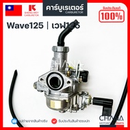 คาร์บู Wave 125 SHENG WEY Kแดง งานเกรดไต้หวัน ฮอนด้า เวฟ 125 Wave125 คาบูเรเตอร์ คาบู อะไหล่มอเตอร์ไ
