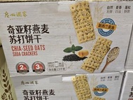 奇亞籽燕麥蘇打餅干