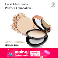 แป้งผสมรองพื้นลูเซีย C02 ผิวขาวเหลือง Lucia Glow Cover Powder Foundation