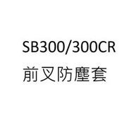SYM三陽SB300前避震器防塵套 SB300前叉土封 SB300前叉防塵套
