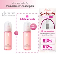 [1 แถม 1] d program มอยส์แคร์ โลชั่น  125 มล.