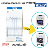 VERTEX  บัตรตอกลงเวลา กระดาษเนื้อดี 400 แกรม (100แผ่น/แพ็ค)