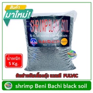 ดินสำหรับเลี้ยงกุ้ง shrimp Beni Bachi black soil เม็ดขนาด Normal จากประเทศญี่ปุ่น made in Ja...