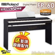 【現代樂器】現貨免運！日本樂蘭 Roland FP-60 黑色款 88鍵 數位電鋼琴（附琴架）FP60 刷卡分期0利率