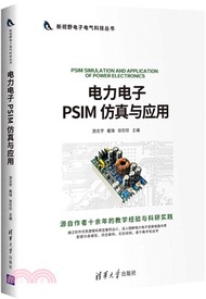 電力電子PSIM仿真與應用（簡體書）