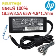 HP Adapter ของแท้ 18.5V/3.5A 65W หัวขนาด 4.8*1.7mm สายชาร์จ เอชพี อะแดปเตอร์ สายชาร์จ HP Compaq 325 