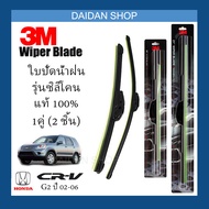 [1คู่] 3M ใบปัดน้ำฝน Honda CR-V G2 ปี2002-2006 (21นิ้ว / 19นิ้ว) รุ่นซิลิโคน(ไร้โครง) Wiper Blade Frameless CRV