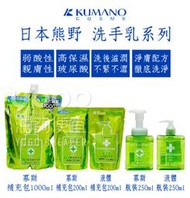 『油夠便宜』日本 熊野 KUMANO 泡沫慕絲洗手乳 液體洗手露 瓶裝/補充包