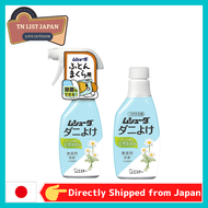 Mushuda Dust Mite Repellent, Spray Type, For Futon Pillows, Unscented, 7.8 fl oz (220 ml) + Replacement 7.8 fl oz (220 ml), Dust Mite Repellent Spray 【Shipping from Japan】 Top Japanese Outdoor Brand, Camp goods, BBQ goods , Goods for Outdoor activities