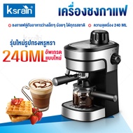 Ksrain เครื่องชงกาแฟ เครื่องชงกาแฟสด เครื่องทำกาแฟ เครื่องเตรียมกาแฟ อเนกประสงค์ เครื่องชงกาแฟอัตโนมัติ กำลังไฟ 800W ความจุถ้วย 240ML