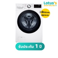 LG แอลจี เครื่องซักผ้าฝาหน้า 15กก./อบ8กก. รุ่น F2515RTPW.ABWPETH สีขาว  (ไม่รวมค่าติดตั้ง)