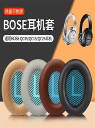 【立減20】Bose QuietComfort35 Ⅱ QC35II耳機套頭戴式耳罩qc45 qc25皮套頭梁保護套QC