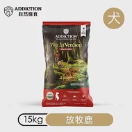 【ADDICTION 自然癮食】放牧鹿 無穀全齡犬飼料15kg (070769)