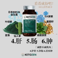 KETOZEN by Trendwellness减脂瘦身营养片/1.阻2.解3.燃甩油「减脂不减肌肉」4.护肝 5.净肠 6.消水肿调理 （1罐 45粒）