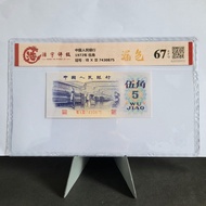 錯體漏印第三版人民幣 2角IV VII 66918315，5角VII X III 7430875 評級幣一對