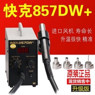 857DW Digital Display Wind QUICK+857D Brand New Hot Air Soldering Station Lead-Free Original Fast So