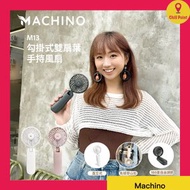 Machino - Machino M13 勾掛式雙扇葉手持風扇(白色)