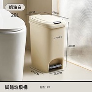 2D56【奶油白】高級感垃圾桶 家用 【大號-20L】客廳 廚房 廁所 腳踏 按壓 雙開垃圾桶 帶蓋防水 大容量 大口徑