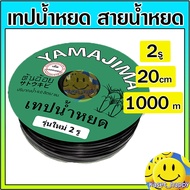 เทปน้ำหยด สายน้ำหยด 2 รู ระยะ 20 ซม. cm 1000 เมตร ขนาด 16 มิล หนา 0.16 มิล