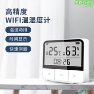 塗鴉溫度計 WIFI溫濕度探測器 溫濕度感應器智能聯動Tuya溫濕度計