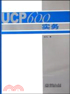 UCP600實務（簡體書）
