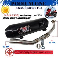 ท่อpo1 Nmax-155 2021-2024 2ระบบ  ท่อโพเดียมวัน มี มอก ขนาด25ออก32มิล ท่อผ่าnmax ท่อnmax ท่อแต่ง ท่อส