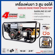 เครื่องชนปั๊ม3สูบพ่นยา8.5HP TD26 AUTO 3/4 TOKIDA (ของแท้) เครื่องยนต์เบนซิน 8.5 แรงม้า 4 จังหวะ ทดทา