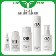 L.T☮️K18 胜肽髮膜 胜肽噴霧 15ml/50ml/150ml 免沖 護髮 爛髮 好萊塢 黑科技 