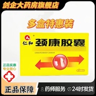 Renhe Neck Health Capsules 0.31g * 24 Capsules/Box January 26 Official Renhe Neck Health Capsules 0.