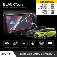 Toyota Vios 2019 / Toyota Sienta 2019 ฟิล์มกันรอยหน้าจอรถยนต์ ฟิล์มขนาด 8.2 นิ้ว (TY12) - BLACKTech