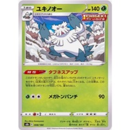 [Pokemon JP Card] Abomasnow - 008/184 s8b