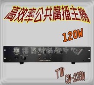 hunsie 廣播主機M-228 120W(12v) MP3擴大機USB收音機藍芽 宣傳車 廣播喇叭(定製品)