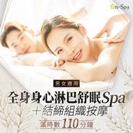 &lt;台中&gt;男女適用【全身身心淋巴舒眠SPA+結締組織按摩】110分鐘888元