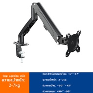 ขาตั้งจอคอมพิวเตอร์ ขาตั้งมอนิเตอร์ Gas Spring  อลูมิเนียมอัลลอยด์ Monitor Arm แบบ 1 รองรับจอขนาด 17-32 นิ้ว ขาตั้งจอ ขา