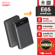 [ถูกทุกวัน] Orsen by Eloop E65 แบตสำรอง ชาร์จเร็ว PD 100W Type C Super Charge Power Bank ของแท้